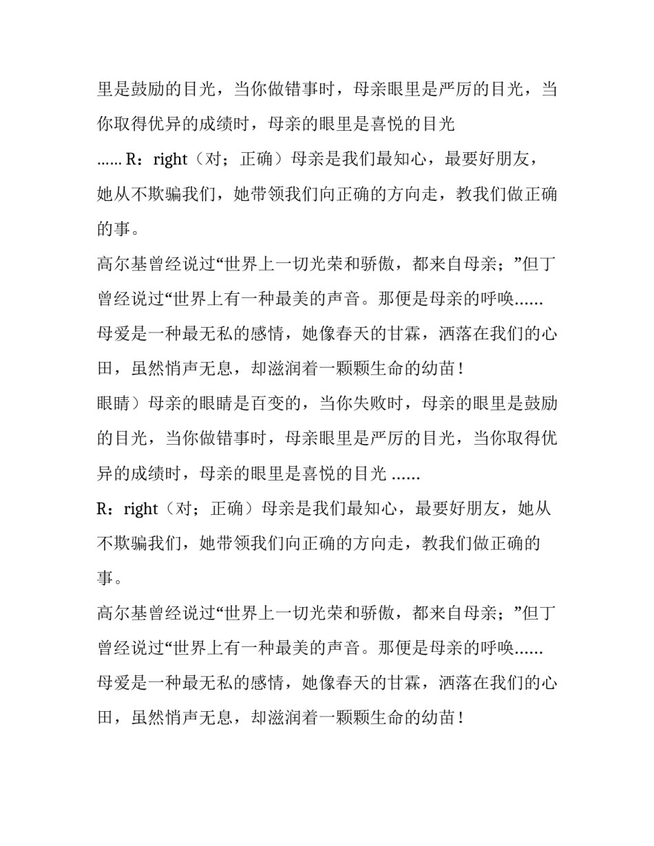道不尽的母爱的优秀初二作文_第2页