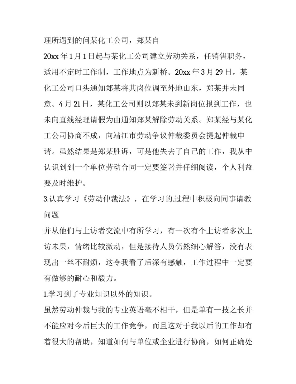 2023年大学生寒假社会实践报告(实用14篇)_第3页