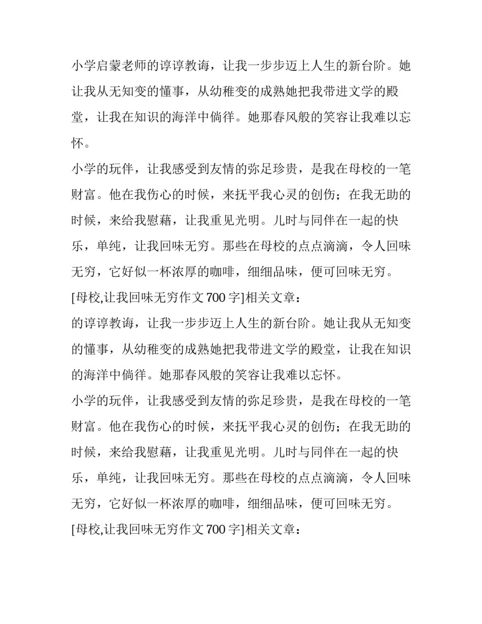 母校,让我回味无穷作文700字_第2页
