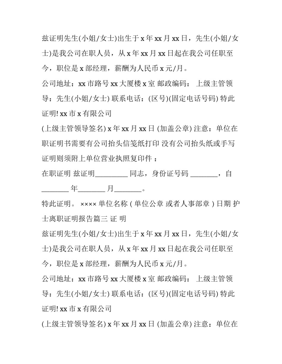 最新护士离职证明报告(十二篇)_第2页