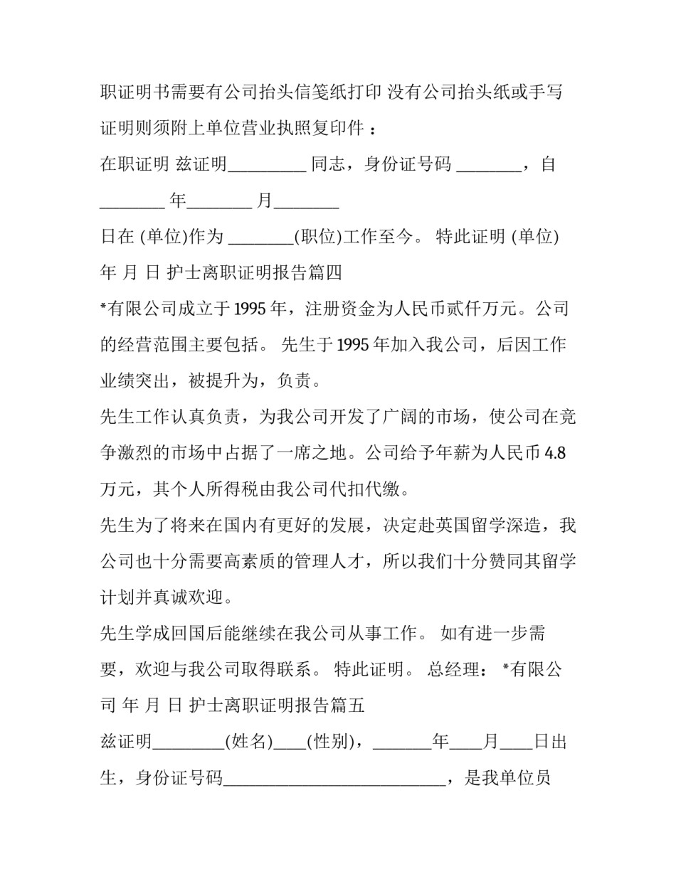 最新护士离职证明报告(十二篇)_第3页