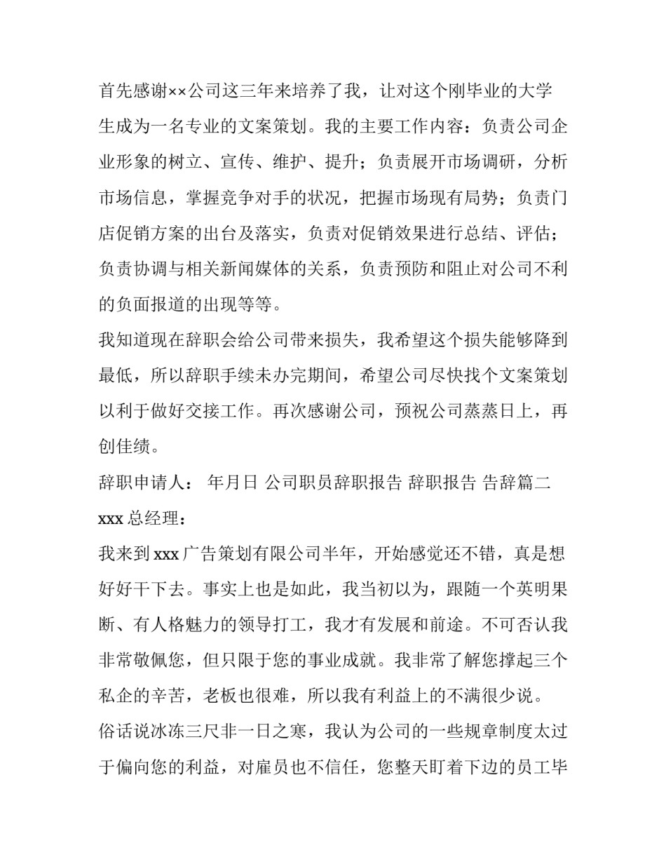 公司职员辞职报告 辞职报告 告辞(3篇)_第2页