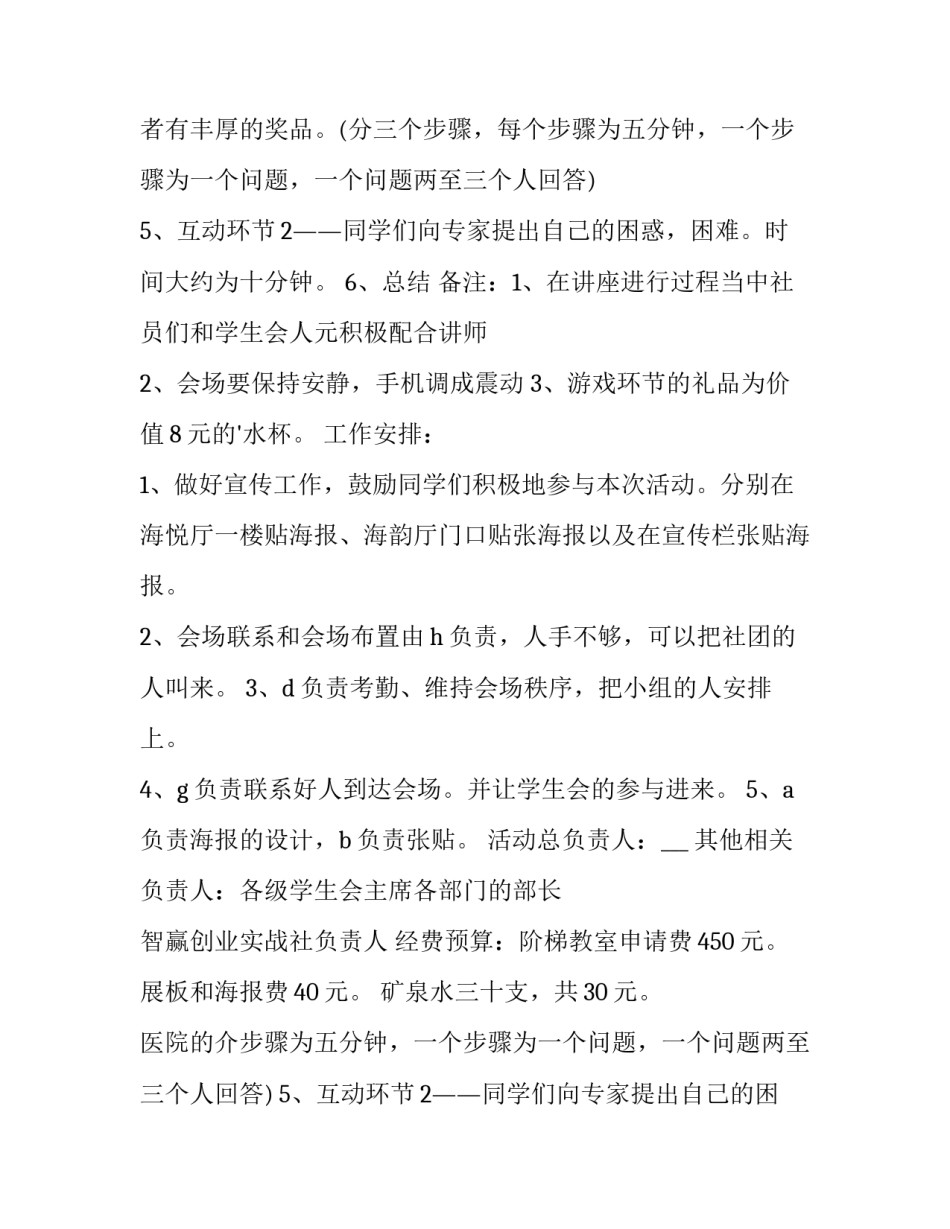 最新大班健康领域教学活动方案 幼儿大班健康领域教案详案(三篇)_第2页