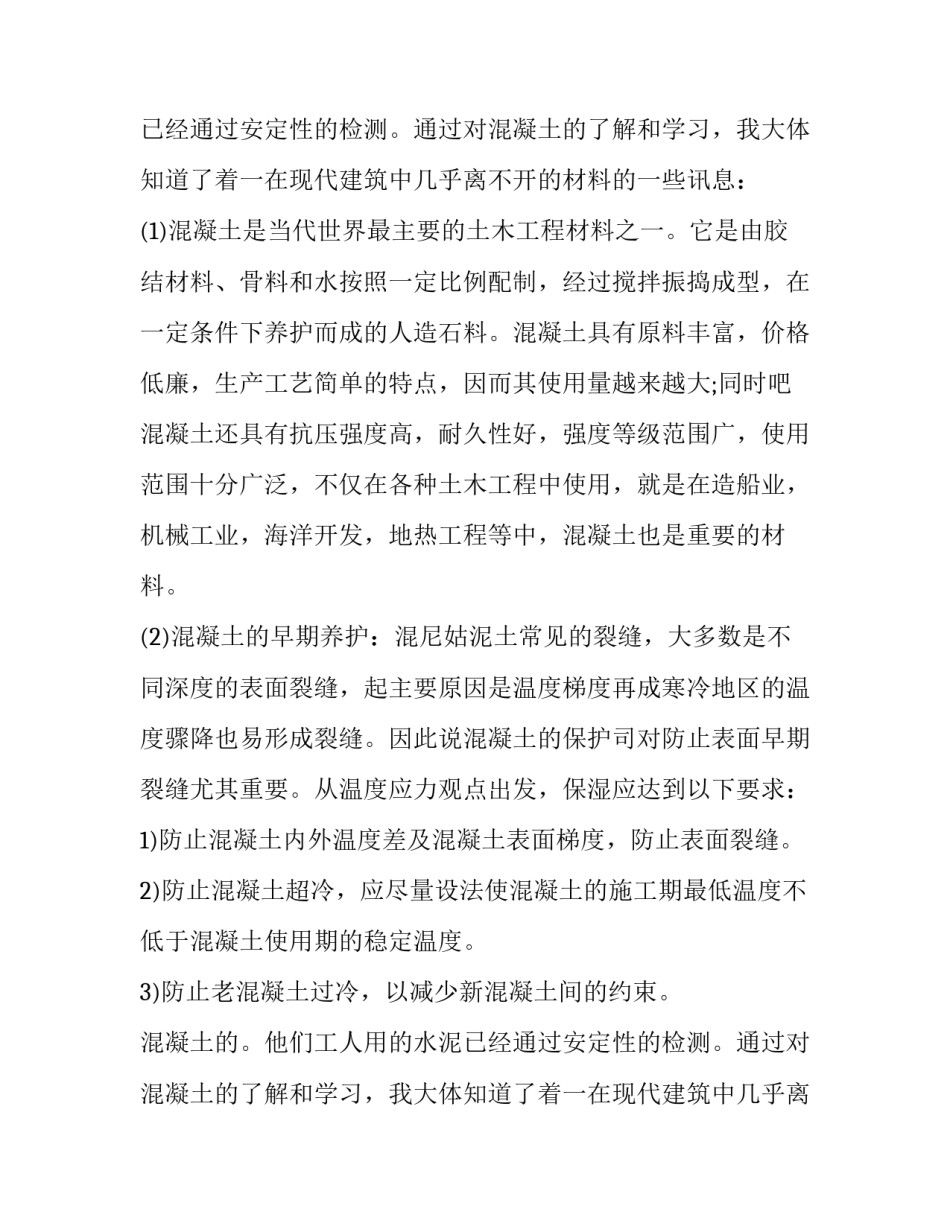 最新大学建筑实训报告(四篇)_第2页