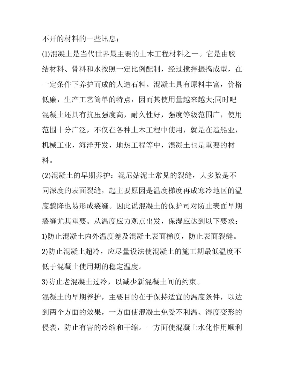 最新大学建筑实训报告(四篇)_第3页