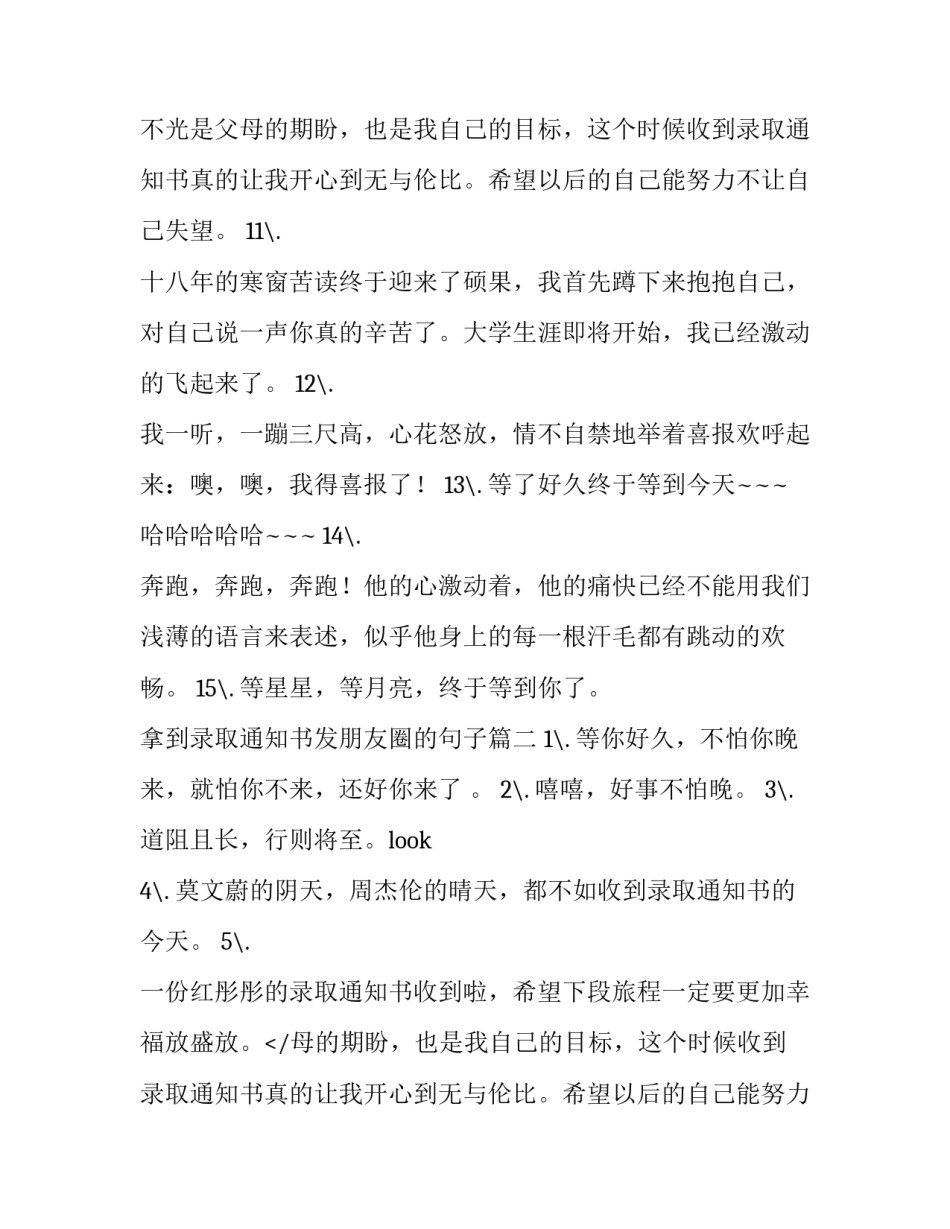 2023年拿到录取通知书发朋友圈的句子(四篇)_第2页