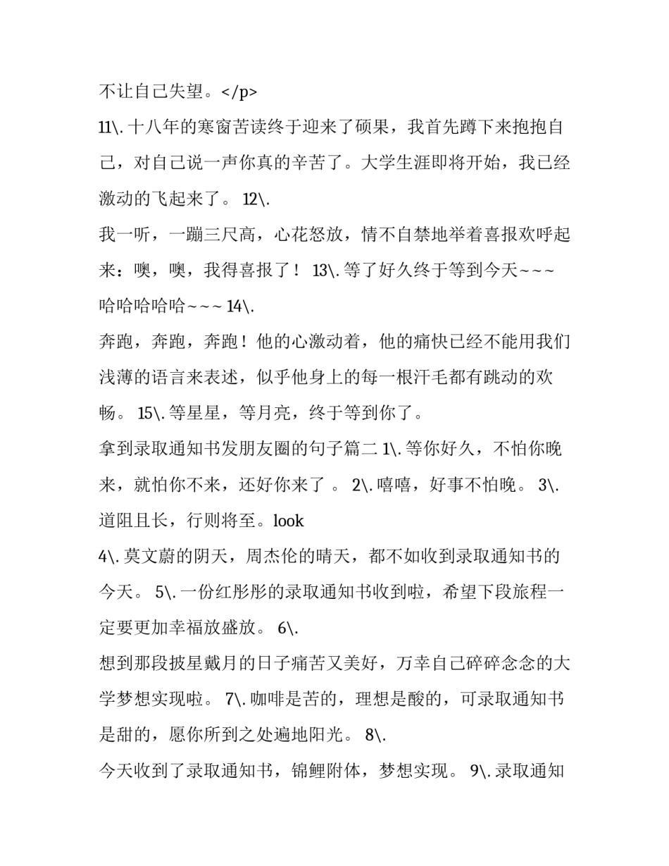 2023年拿到录取通知书发朋友圈的句子(四篇)_第3页