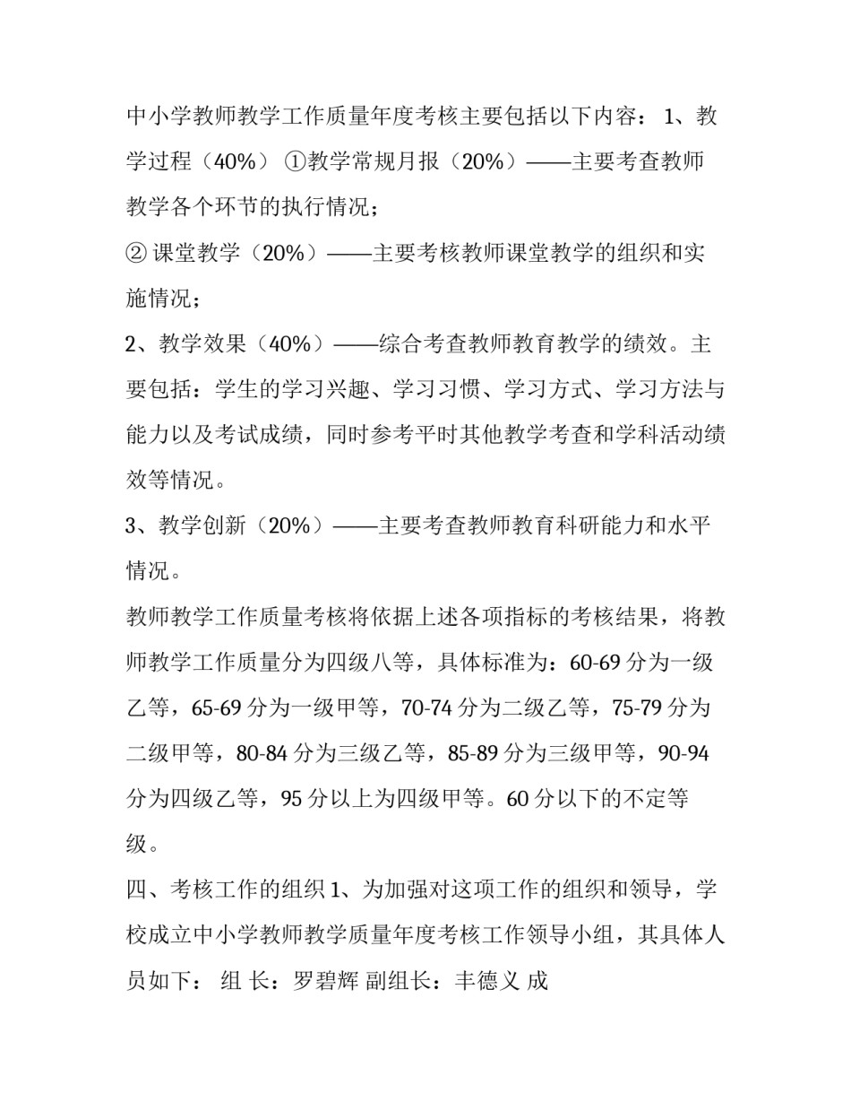 2023年考核方案解读 考核方案征求意见通知(十篇)_第2页