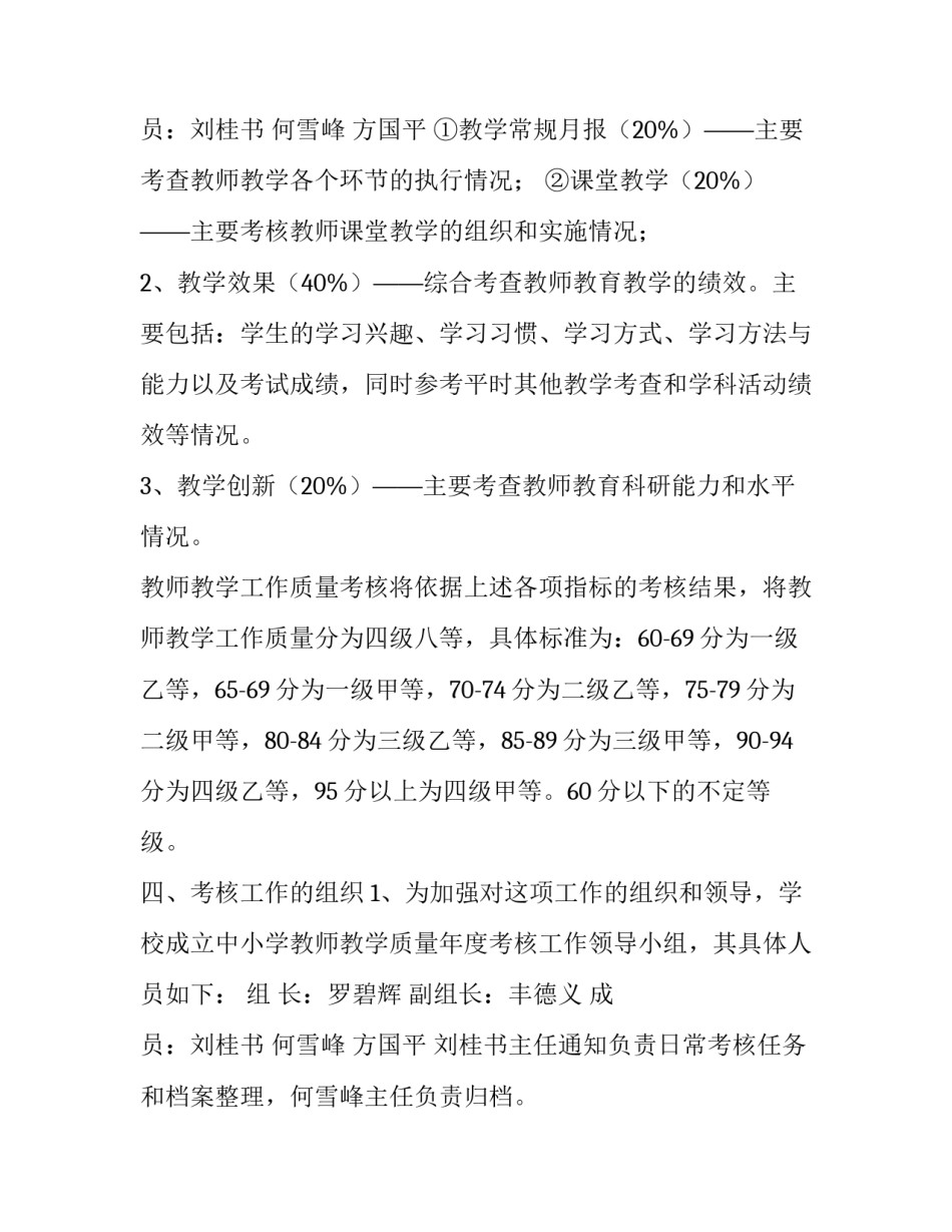 2023年考核方案解读 考核方案征求意见通知(十篇)_第3页