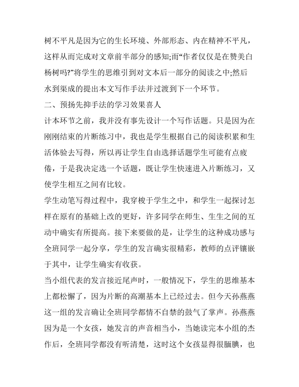 生物多样性的意义教学反思中班 生物多样性的意义课后反思(五篇)_第2页