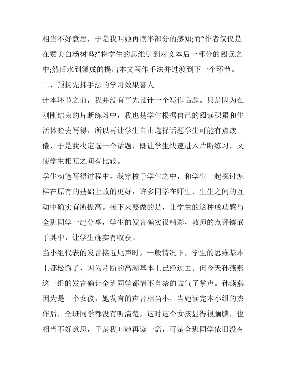 生物多样性的意义教学反思中班 生物多样性的意义课后反思(五篇)_第3页