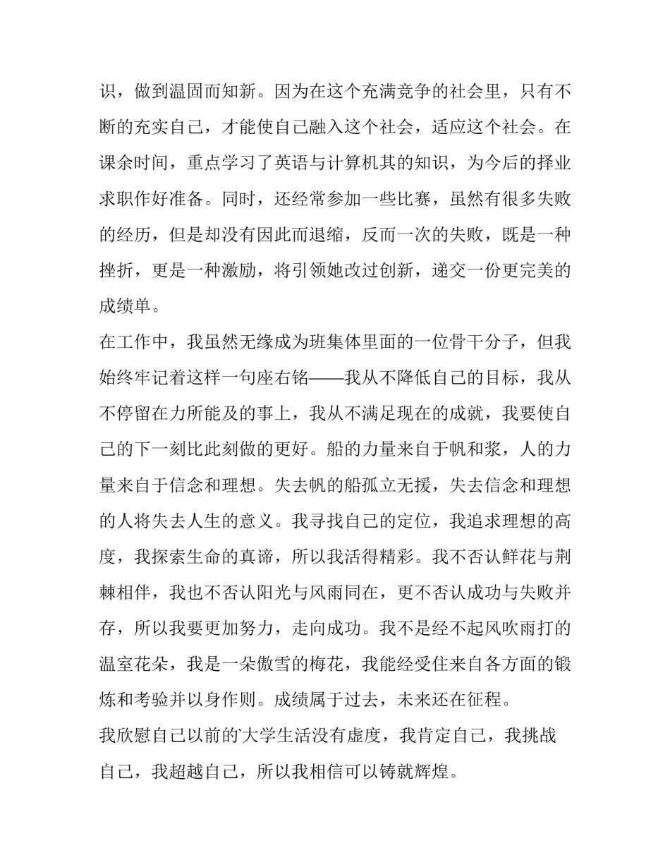最新三好学生的申请书(汇总12篇)_第2页