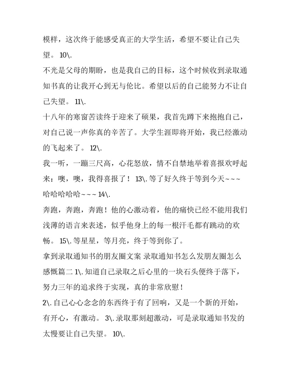 最新拿到录取通知书的朋友圈文案 录取通知书怎么发朋友圈怎么感慨(4篇)_第2页