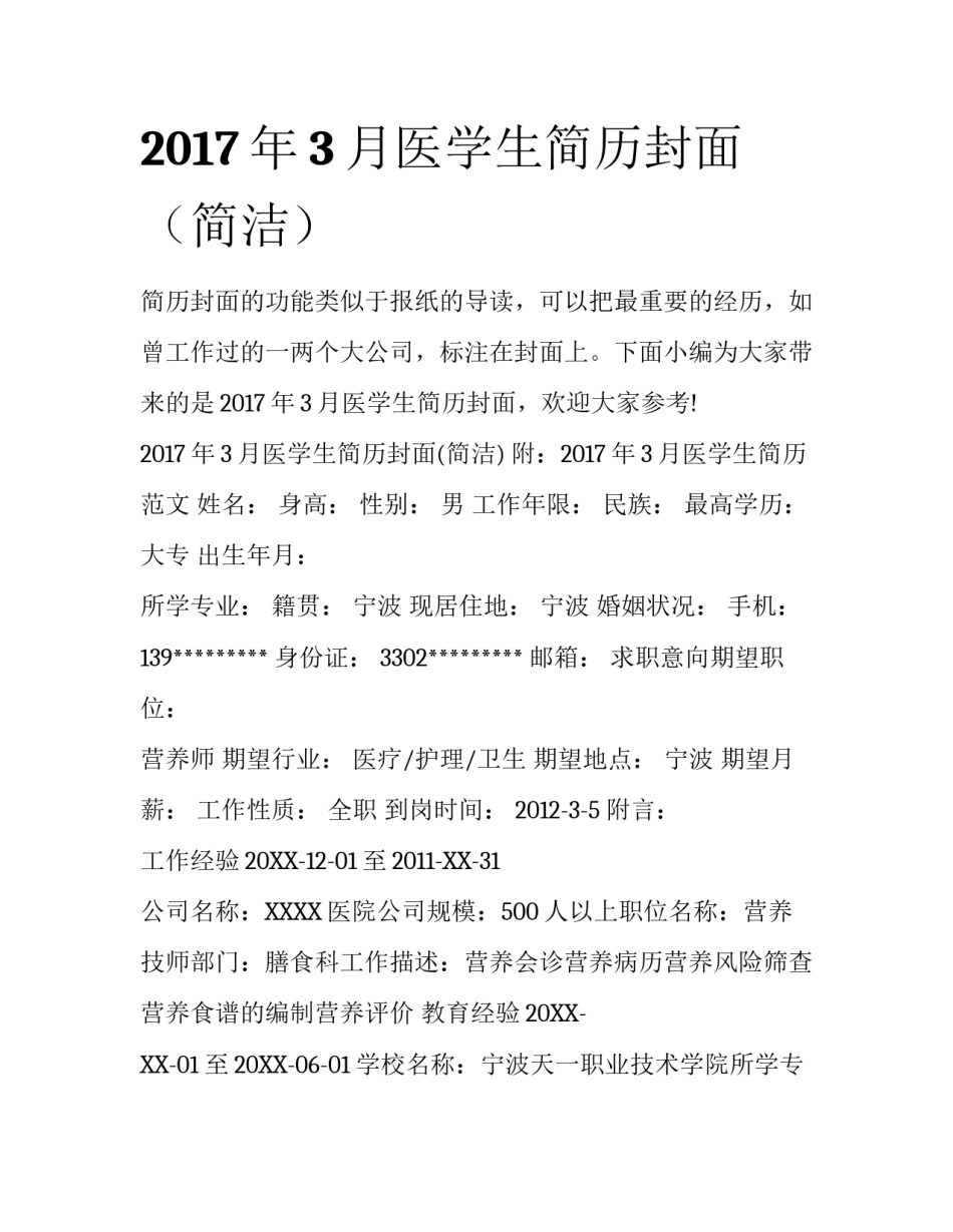 2017年3月医学生简历封面（简洁）_第1页