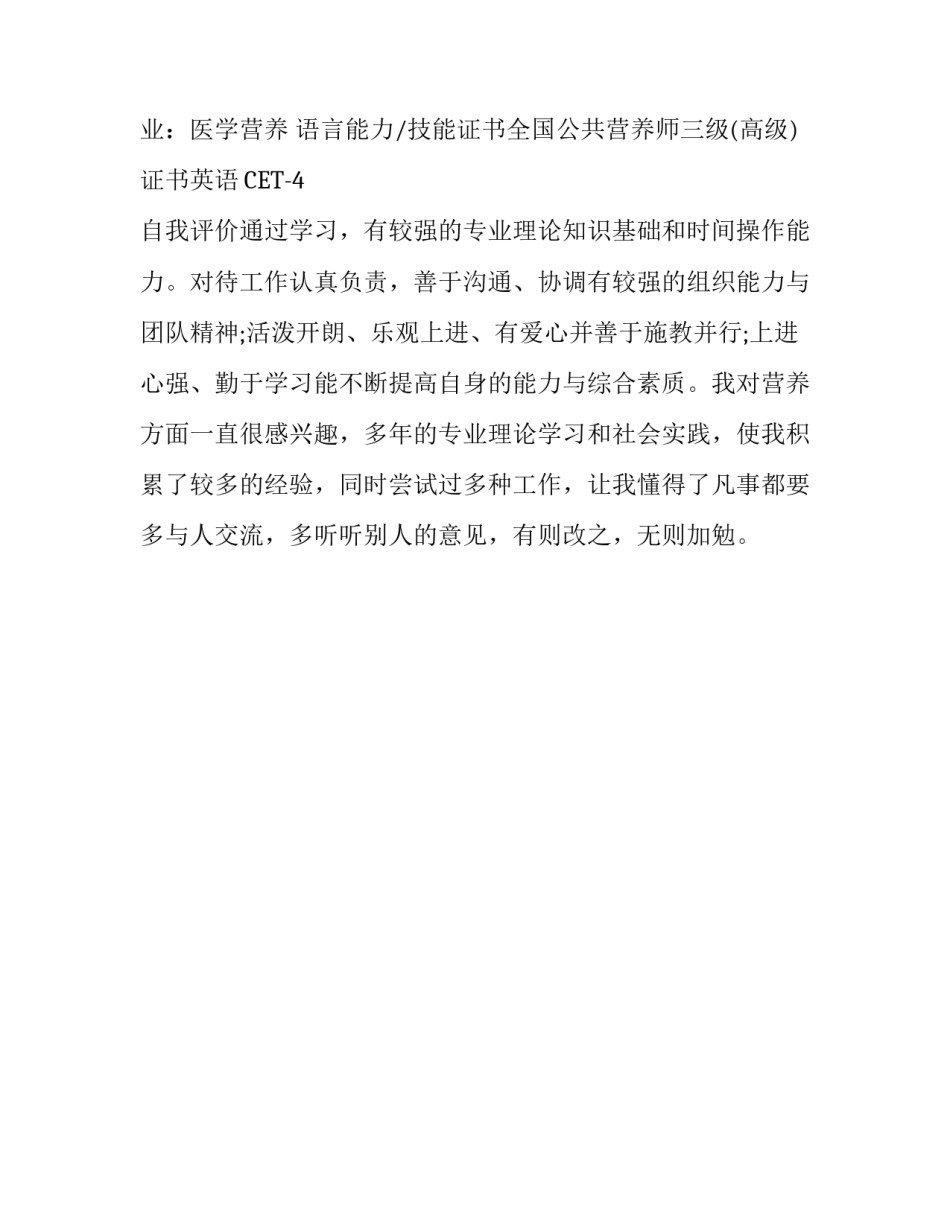 2017年3月医学生简历封面（简洁）_第2页