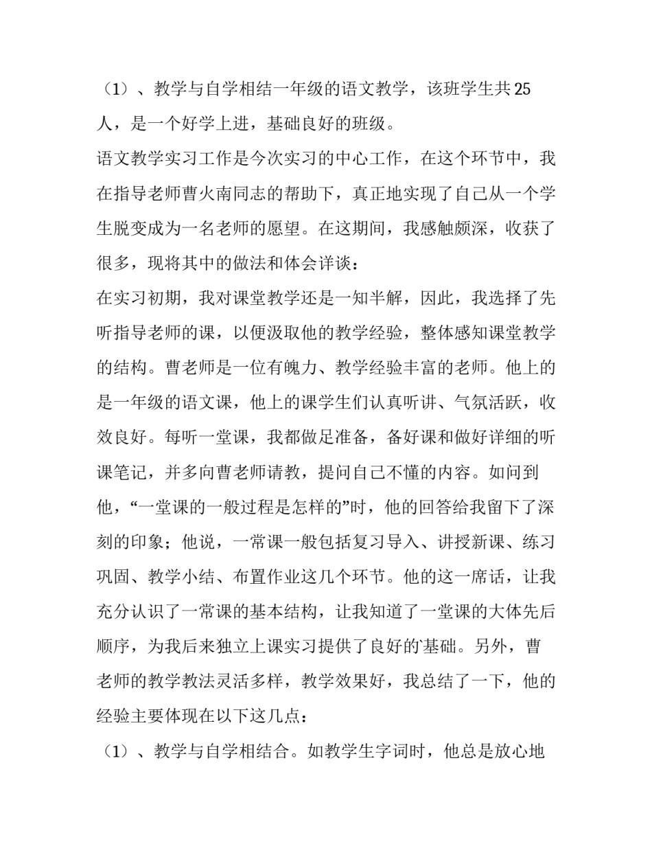 小学语文教育实践报告3000字(四篇)_第3页