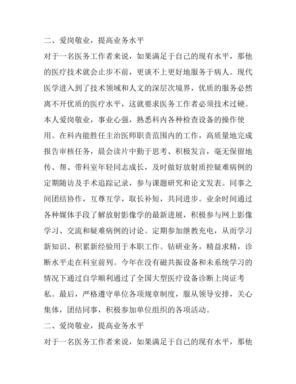 个人的述职报告_第2页