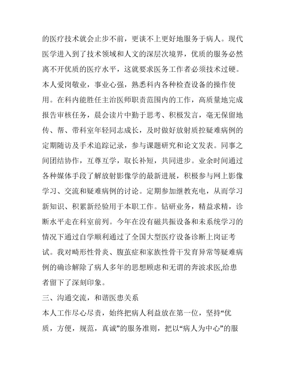 个人的述职报告_第3页