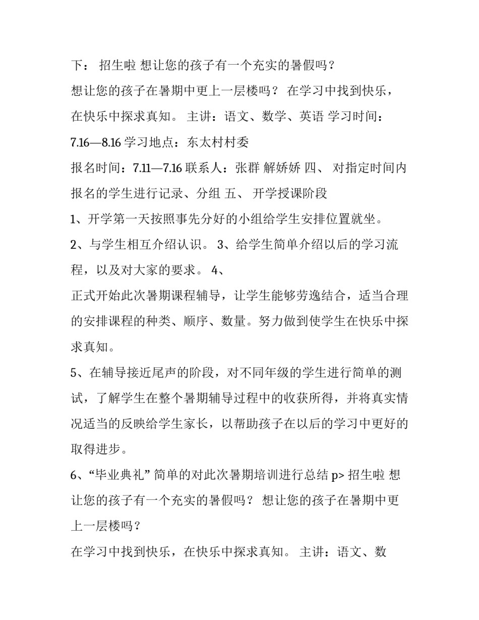 大学生假期社会实践报告(大全8篇)_第2页