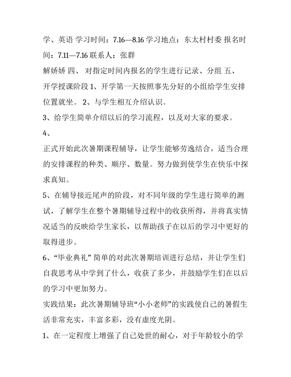 大学生假期社会实践报告(大全8篇)_第3页