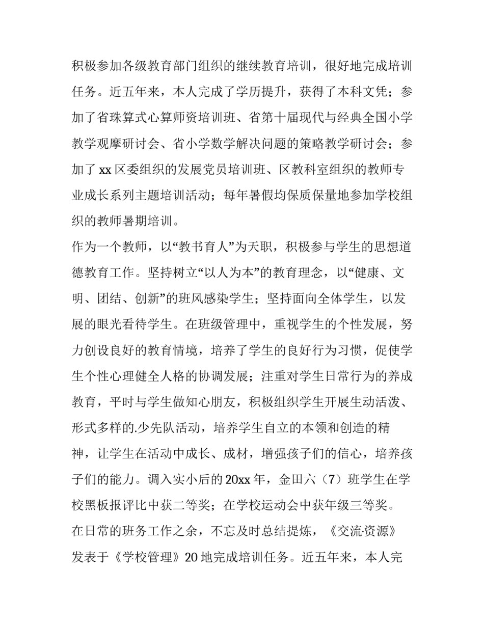 最新教师近三年个人述职报告 教师工作年度述职报告(五篇)_第2页