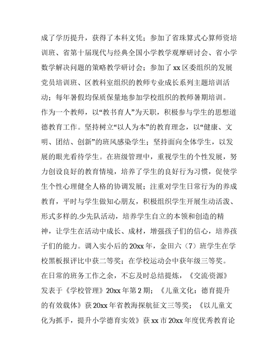 最新教师近三年个人述职报告 教师工作年度述职报告(五篇)_第3页