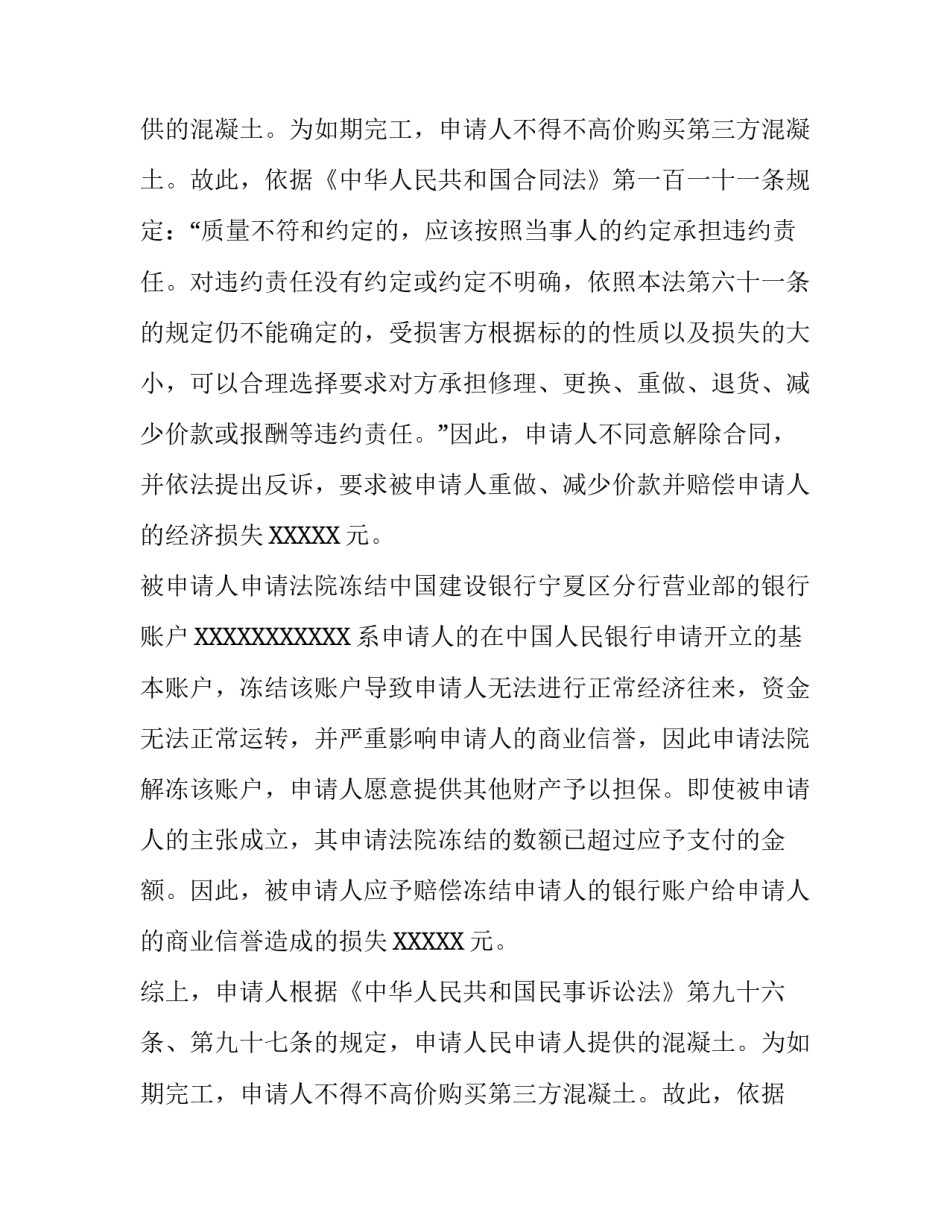 财产保全异议申请书范本【正规版】_第2页