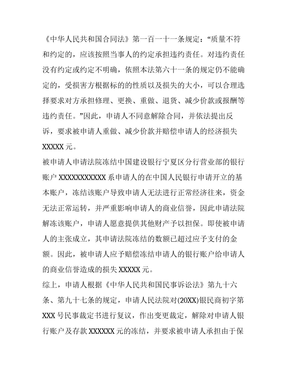 财产保全异议申请书范本【正规版】_第3页