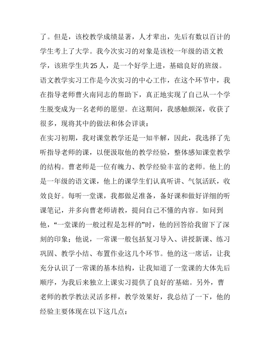 2023年小学语文教育实践报告(4篇)_第2页