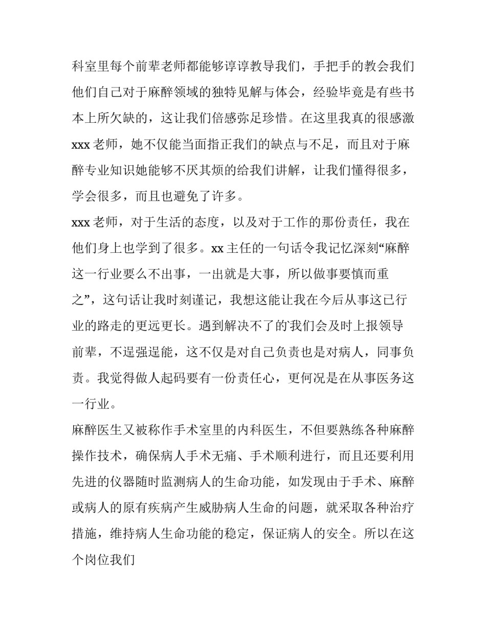 医生个人述职报告前言(14篇)_第2页