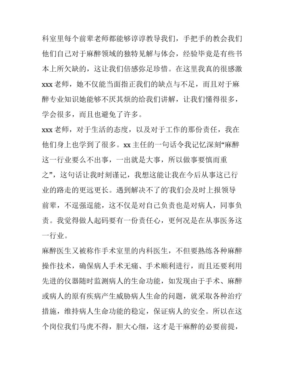 医生个人述职报告前言(14篇)_第3页