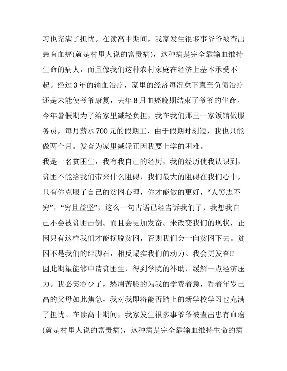 学生贫困申请书(优秀13篇)_第2页