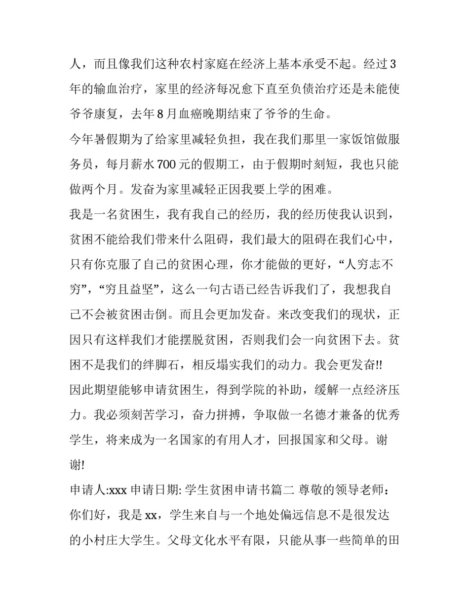 学生贫困申请书(优秀13篇)_第3页
