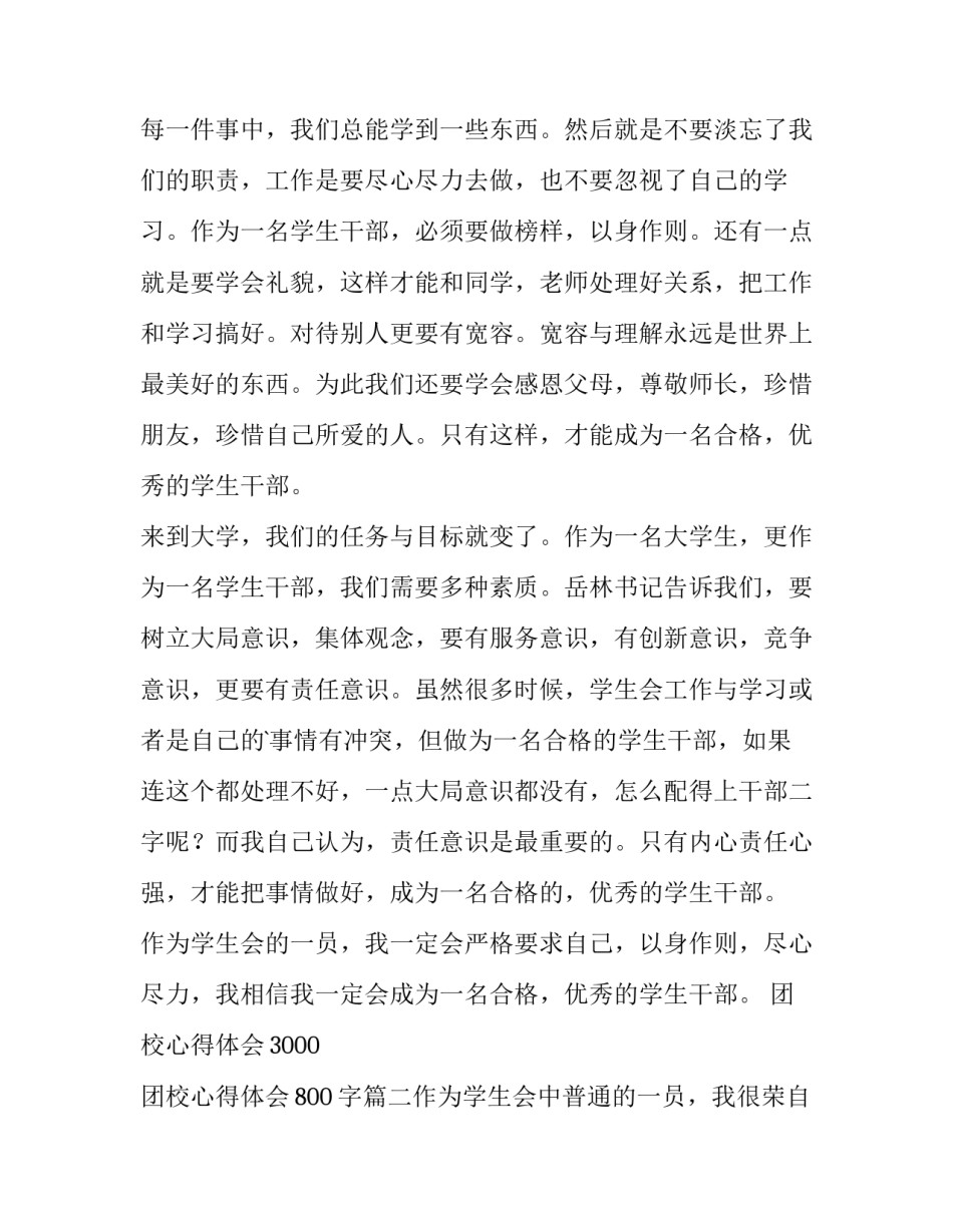 团校心得体会3000 团校心得体会800字(5篇)_第2页