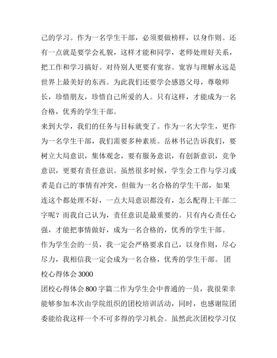 团校心得体会3000 团校心得体会800字(5篇)_第3页