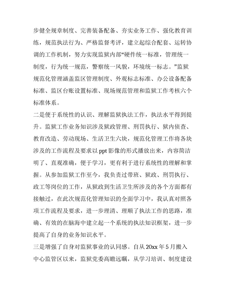 最新规范管理心得体会800字 加强规范管理的体会(七篇)_第2页