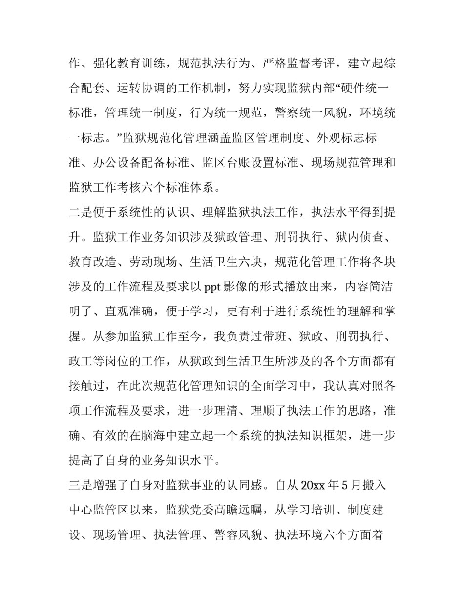 最新规范管理心得体会800字 加强规范管理的体会(七篇)_第3页