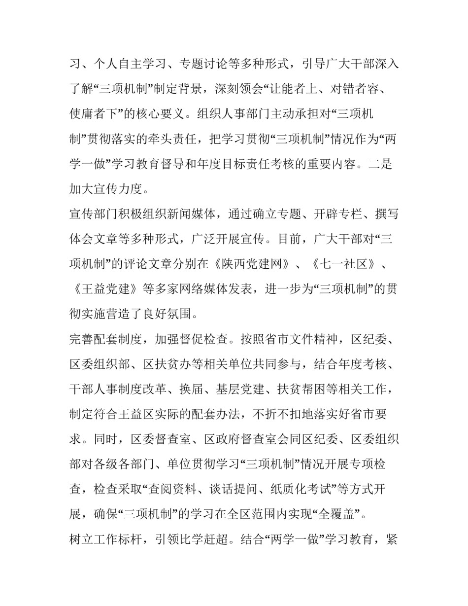 2023年追赶超越心得体会 追赶超越的内容(15篇)_第2页