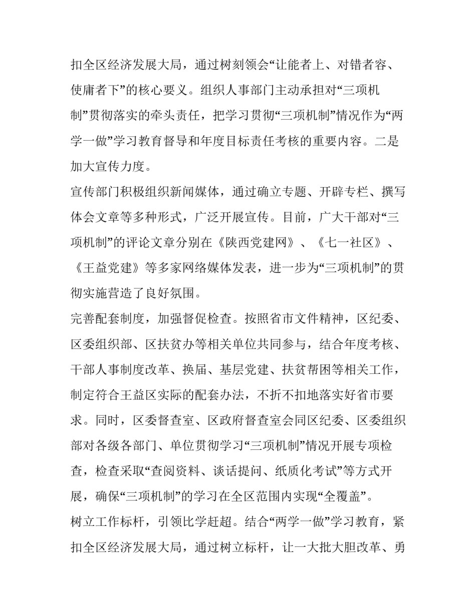 2023年追赶超越心得体会 追赶超越的内容(15篇)_第3页