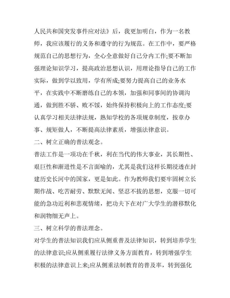 最新全国法制宣传日心得体会大学生(通用8篇)_第2页