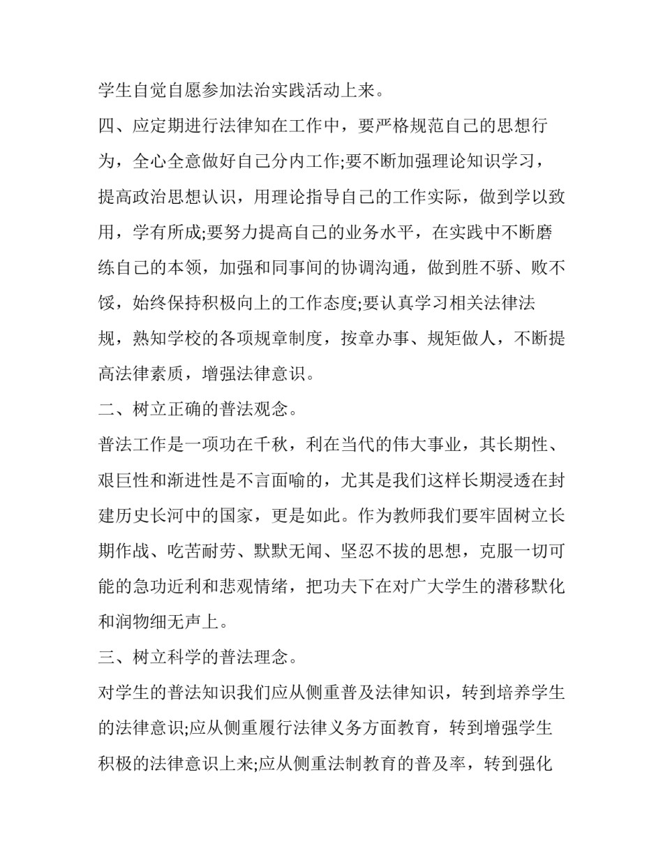 最新全国法制宣传日心得体会大学生(通用8篇)_第3页