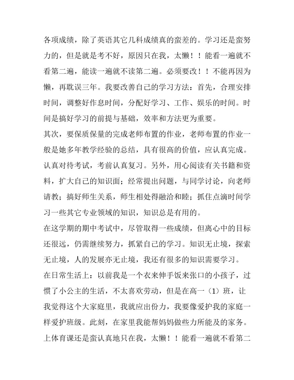 2023年高一的自我陈述报告500字(10篇)_第2页