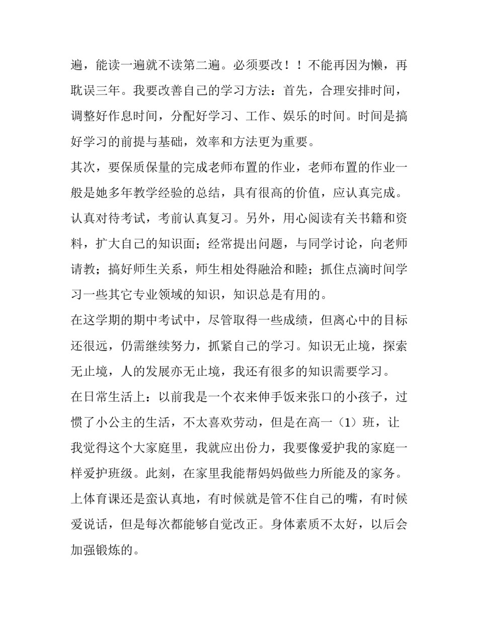 2023年高一的自我陈述报告500字(10篇)_第3页