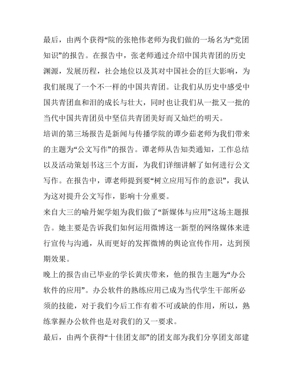 2023年团校的心得体会 团校心得体会100字(五篇)_第3页