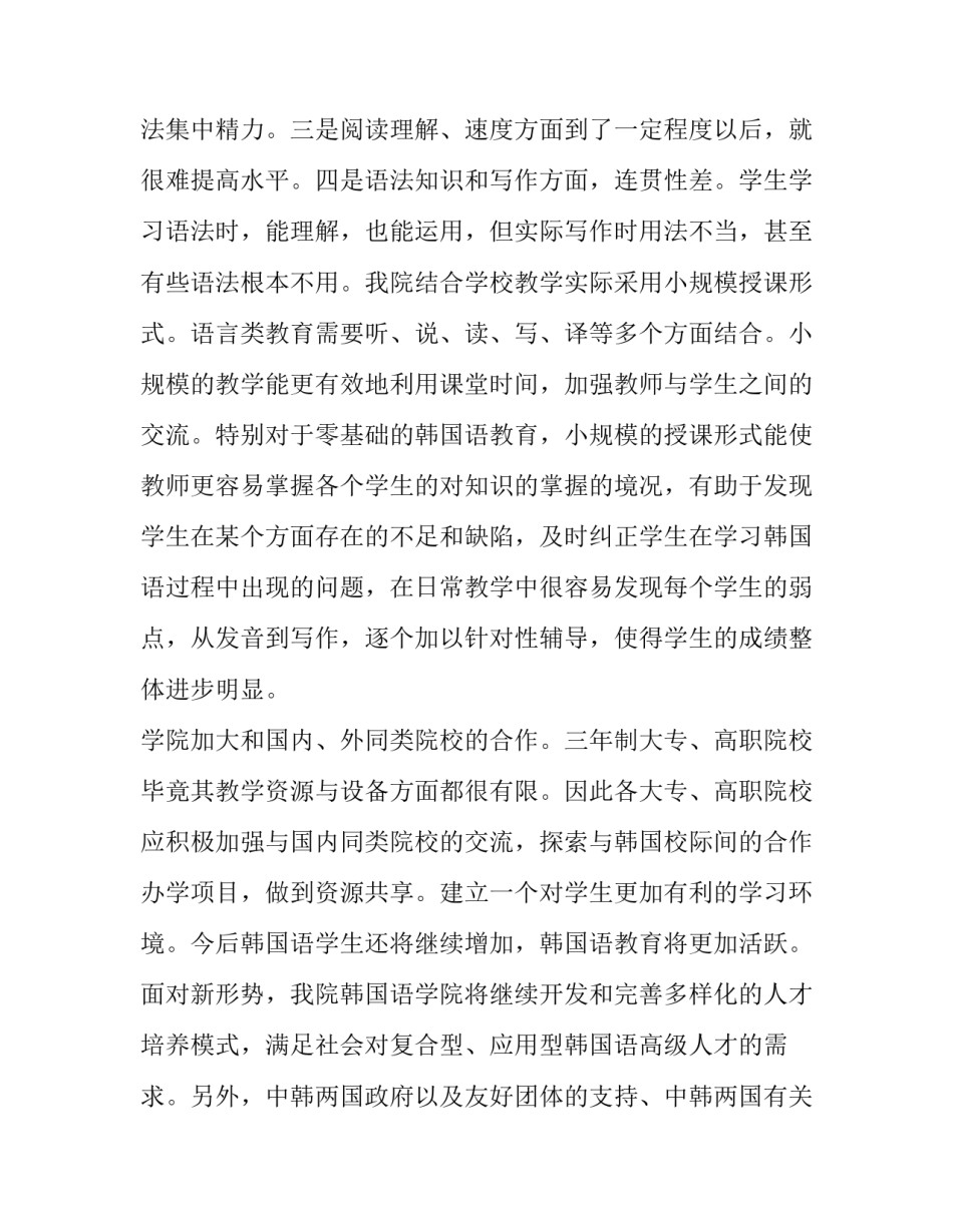 最新自我管理心得体会300字 自我管理心得体会800字(六篇)_第2页