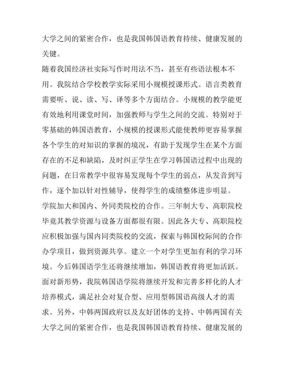 最新自我管理心得体会300字 自我管理心得体会800字(六篇)_第3页
