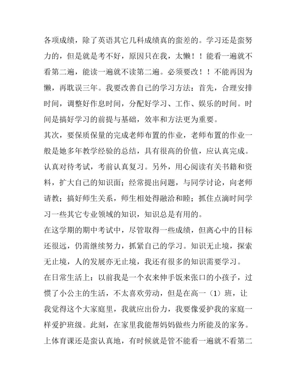 最新高一的自我陈述报告开头(10篇)_第2页