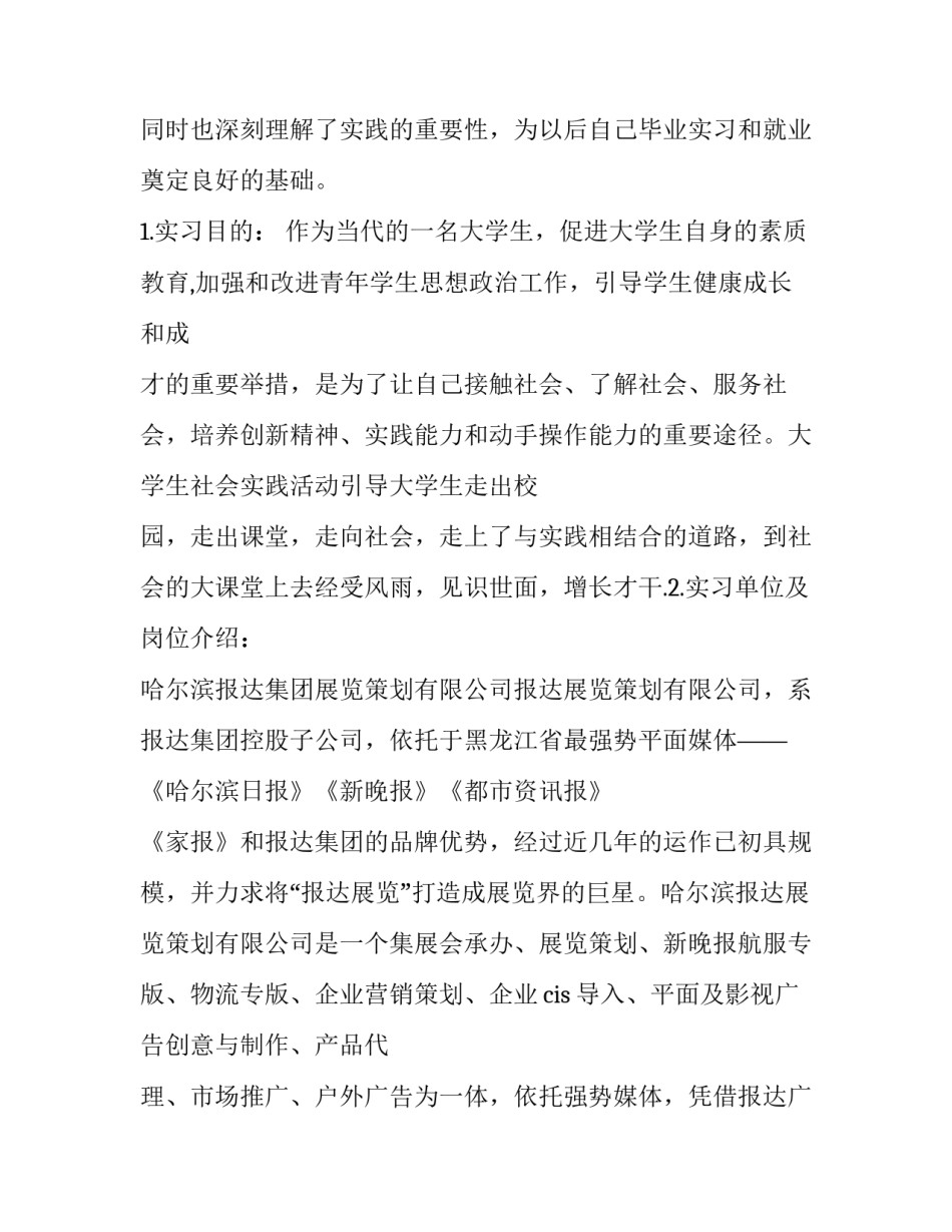 2023年会展实务实训心得体会(五篇)_第2页