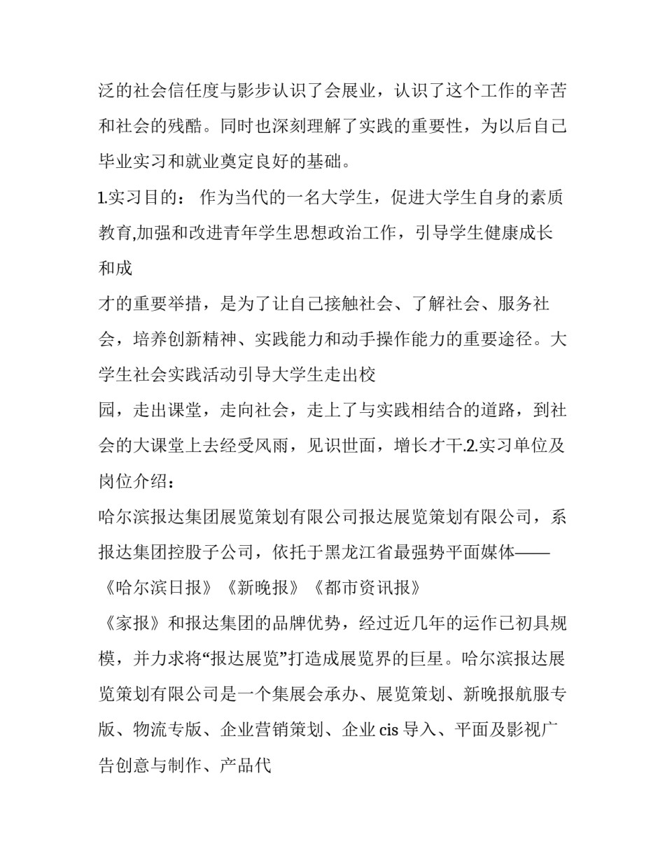 2023年会展实务实训心得体会(五篇)_第3页