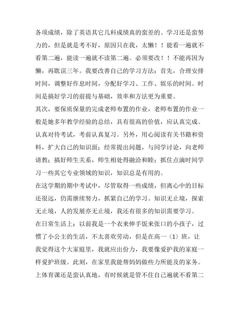 2023年高一的自我陈述报告300字(10篇)_第2页